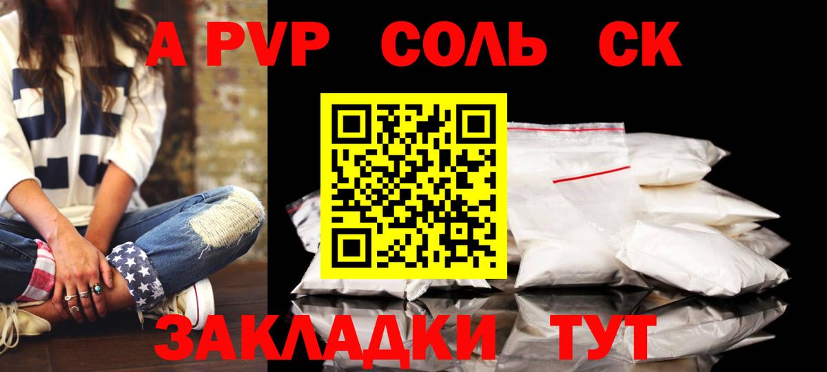 A-PVP крисы CK Лесозаводск