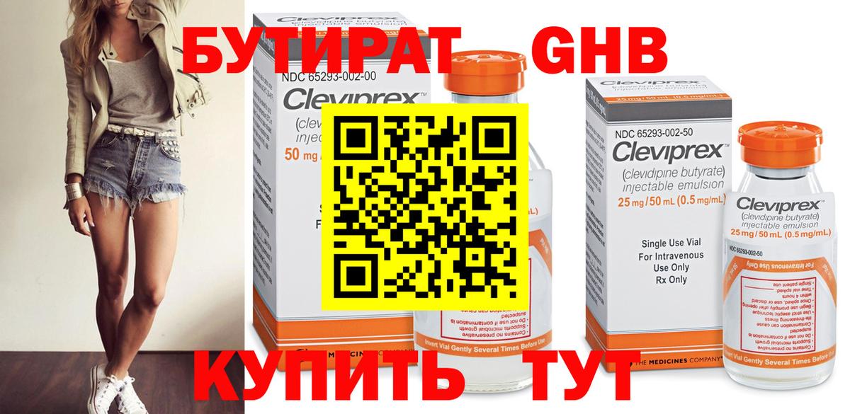 БУТИРАТ оксибутират Лесозаводск