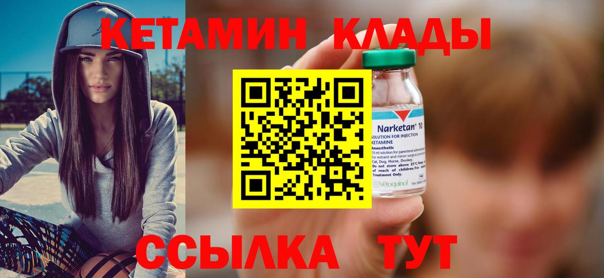 Кетамин VHQ Лесозаводск