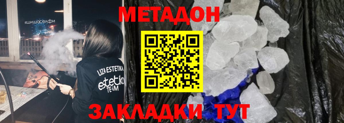 Метадон VHQ  МЕТАДОН methadone  Лесозаводск  Вход с VPN 